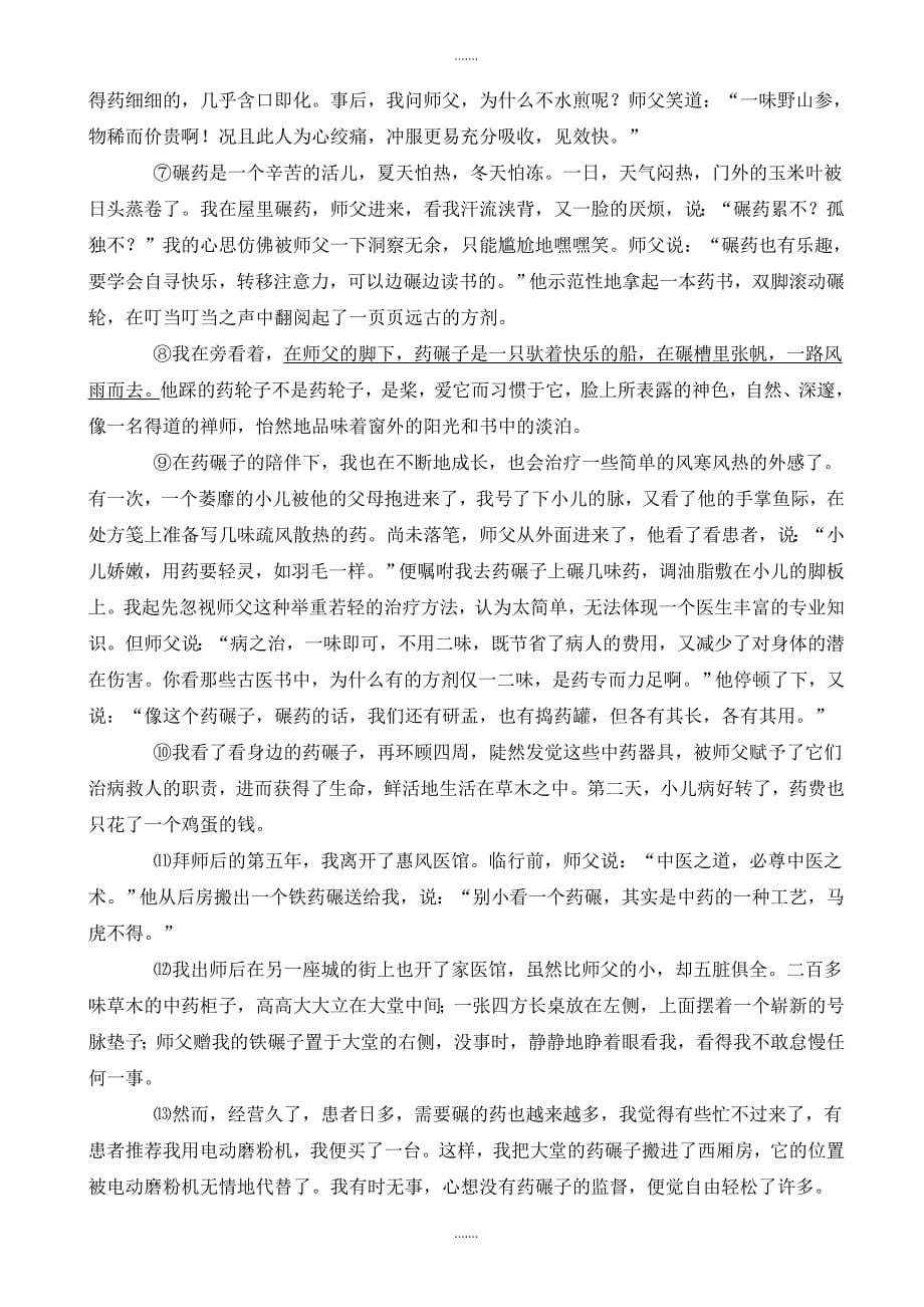 2019-2020学年上海市浦东新区高三二模语文试卷(有参考答案)_第5页