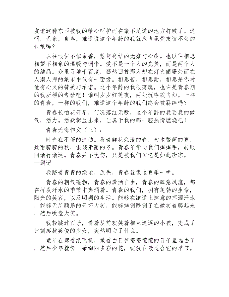 青春无悔作文20篇2020年_第3页