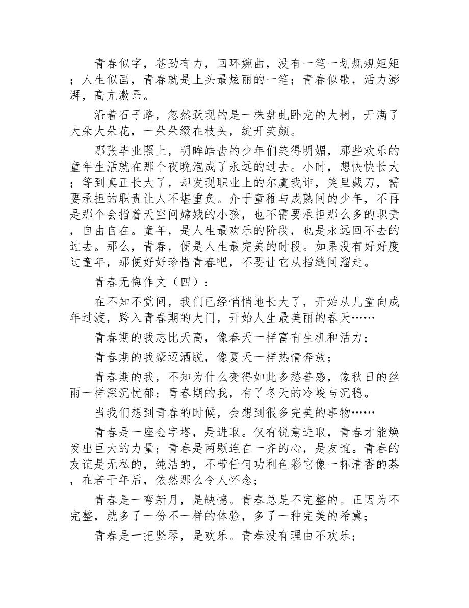 青春无悔作文20篇2020年_第4页