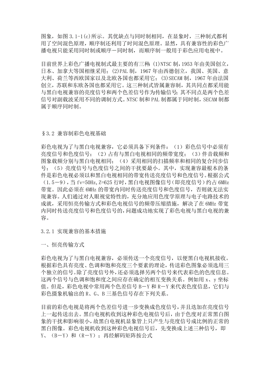 （2020年）（广告传媒）第三章彩色电视制式_第2页