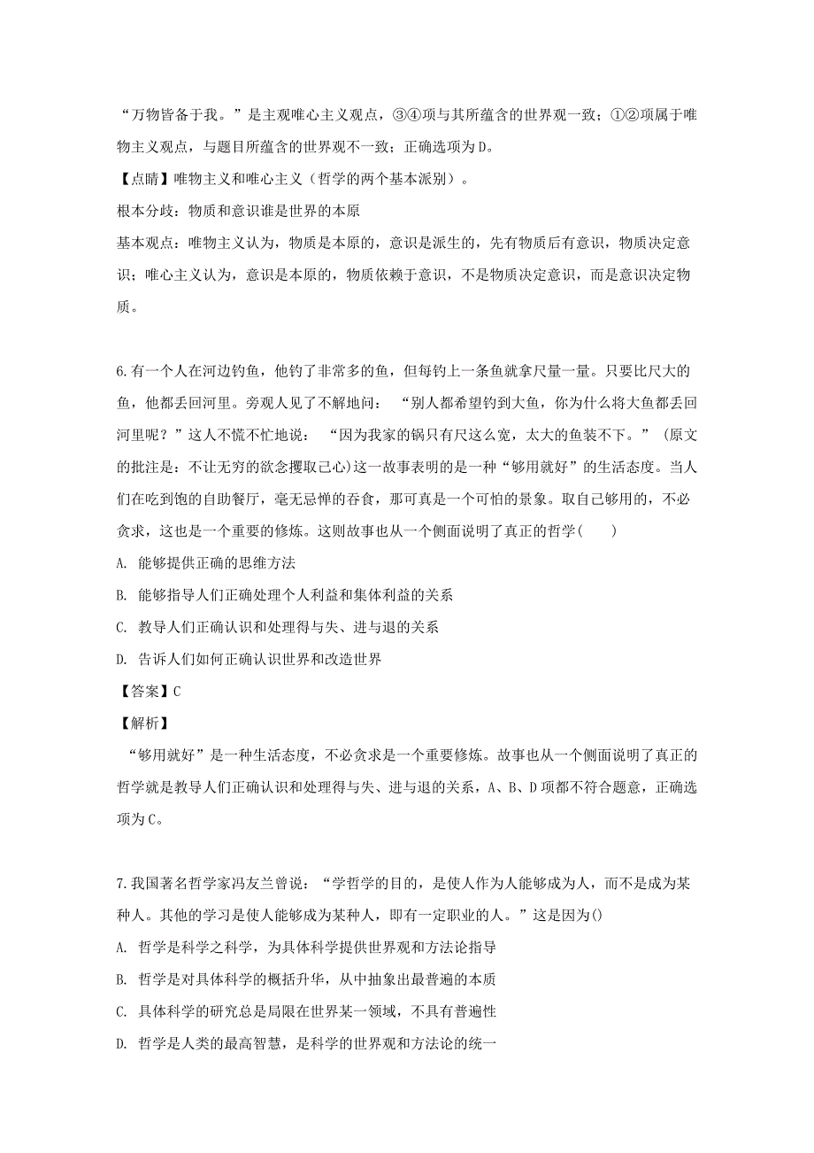 安徽省砀山县二中2019-2020学年高二政治10月月考试题（含解析）.doc_第4页