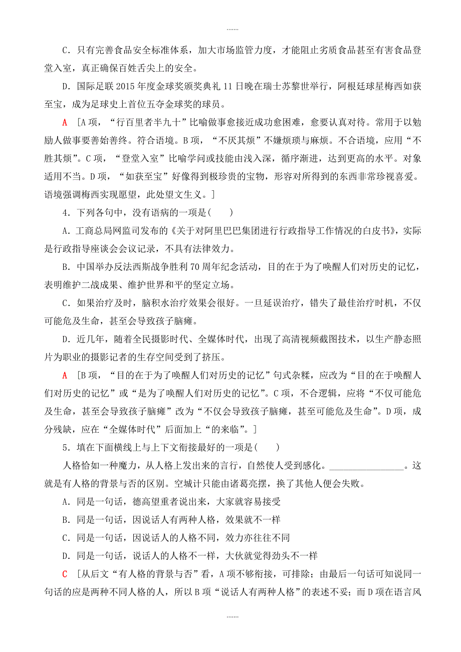 2019-2020学年浙江省高考考前押题卷语文试题(一)word版有参考答案_第2页