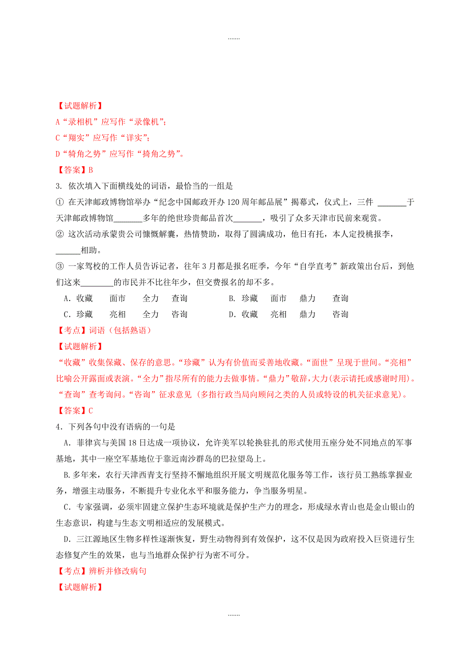 2019-2020学年天津市河东区高三二模语文试卷(有参考答案)2_第2页