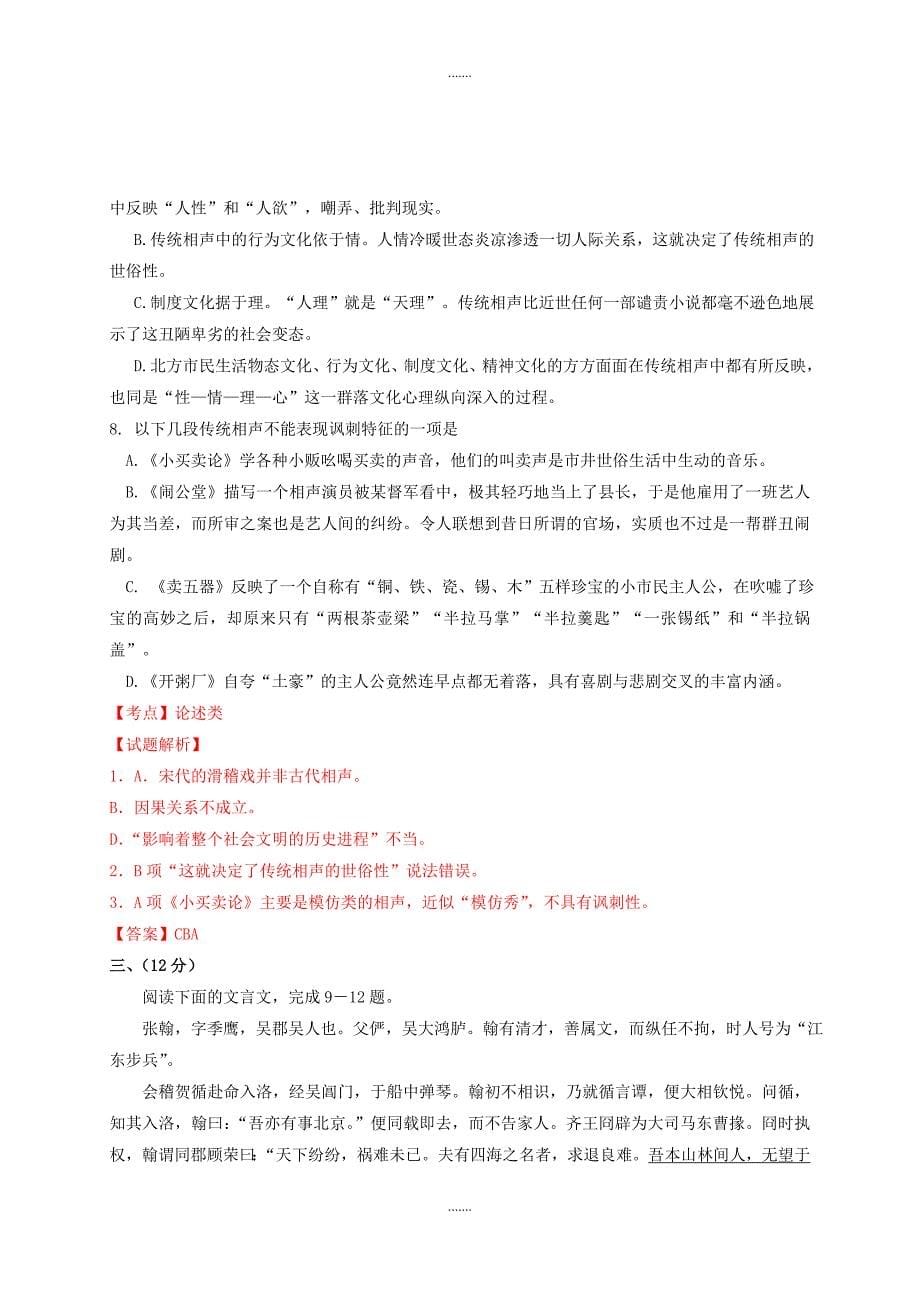 2019-2020学年天津市河东区高三二模语文试卷(有参考答案)2_第5页