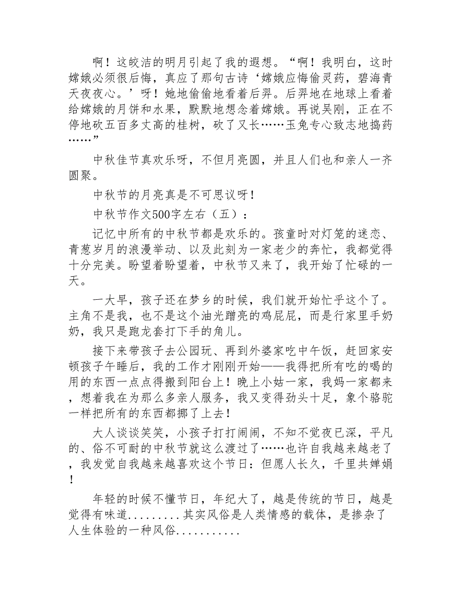 中秋节作文500字左右25篇2020年_第4页