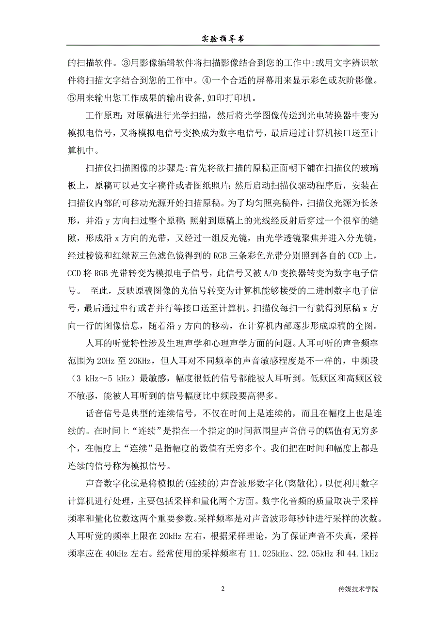 (2020年）（广告传媒）实验指导书2-多媒体素材采集与处理(修改1)_第2页