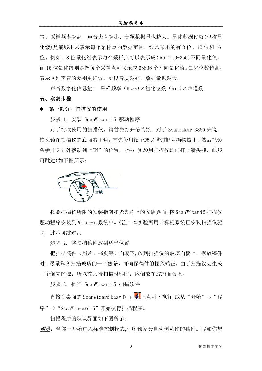 (2020年）（广告传媒）实验指导书2-多媒体素材采集与处理(修改1)_第3页