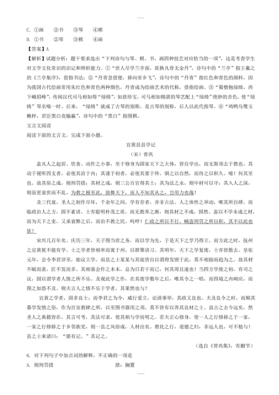 2019-2020学年江苏省苏北四市高三第二学期开学模拟考试语文试题_第3页