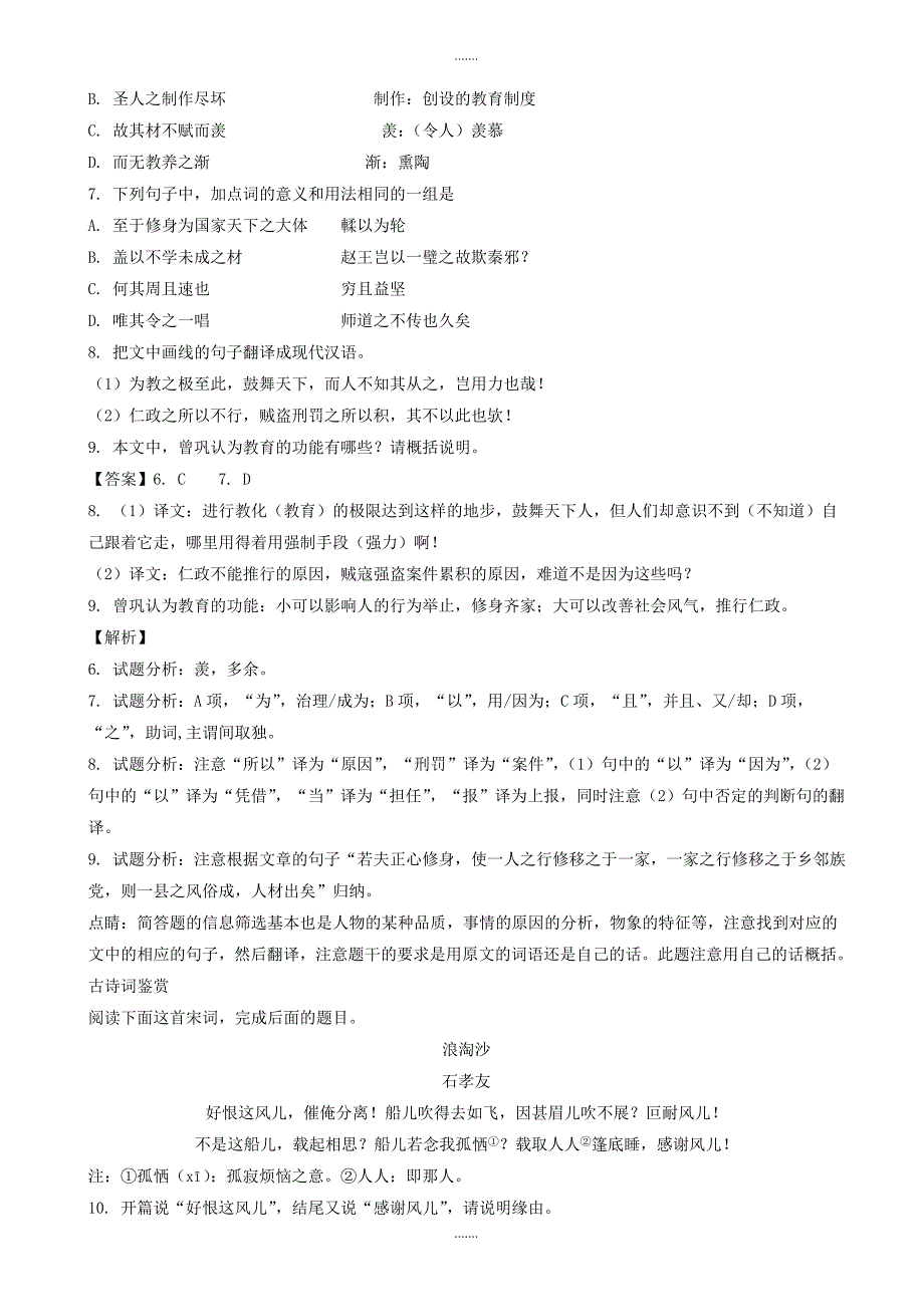 2019-2020学年江苏省苏北四市高三第二学期开学模拟考试语文试题_第4页