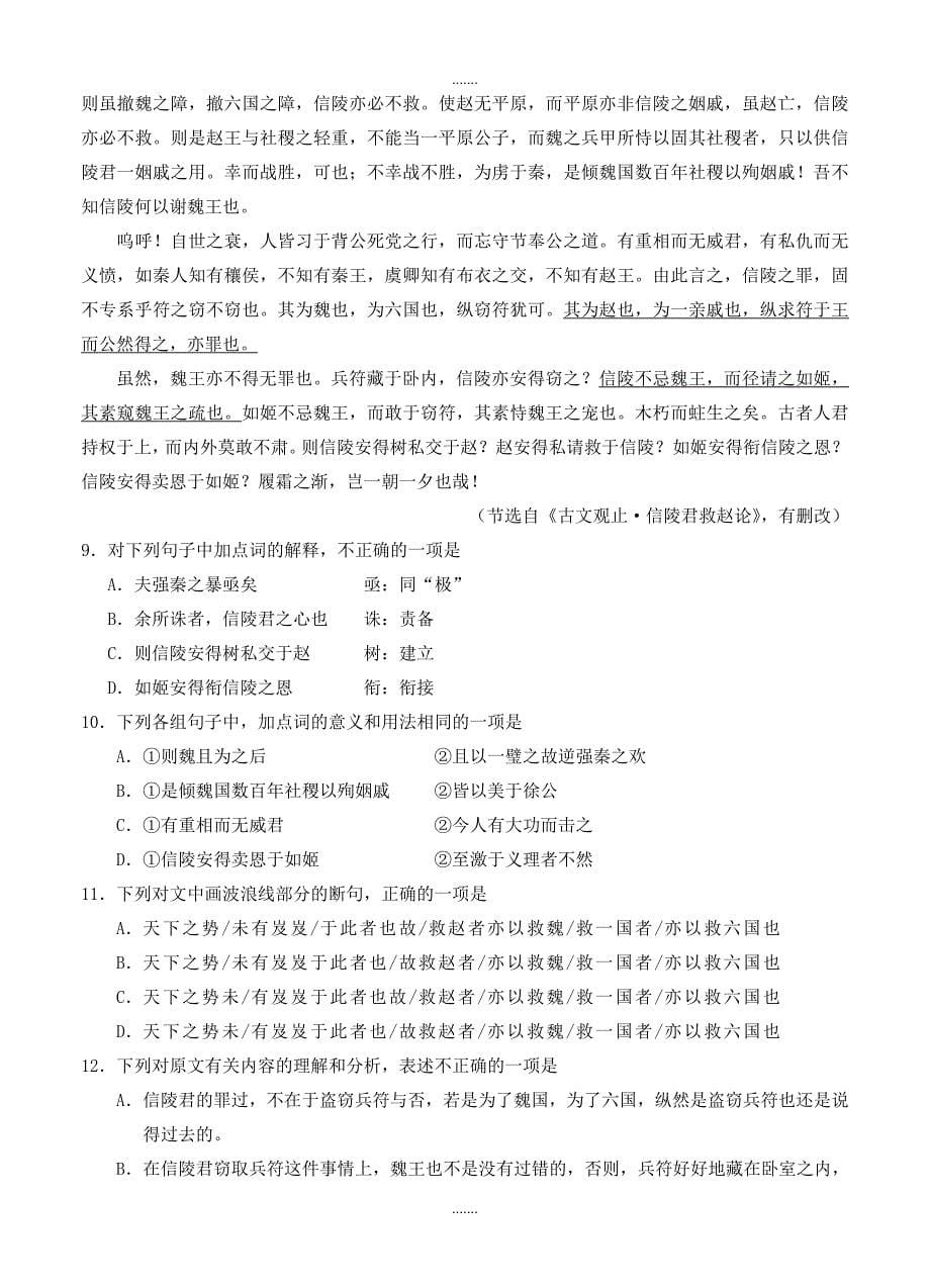 2019-2020学年山东省淄博市高三仿真模拟(打靶卷)语文试卷(有参考答案)_第5页