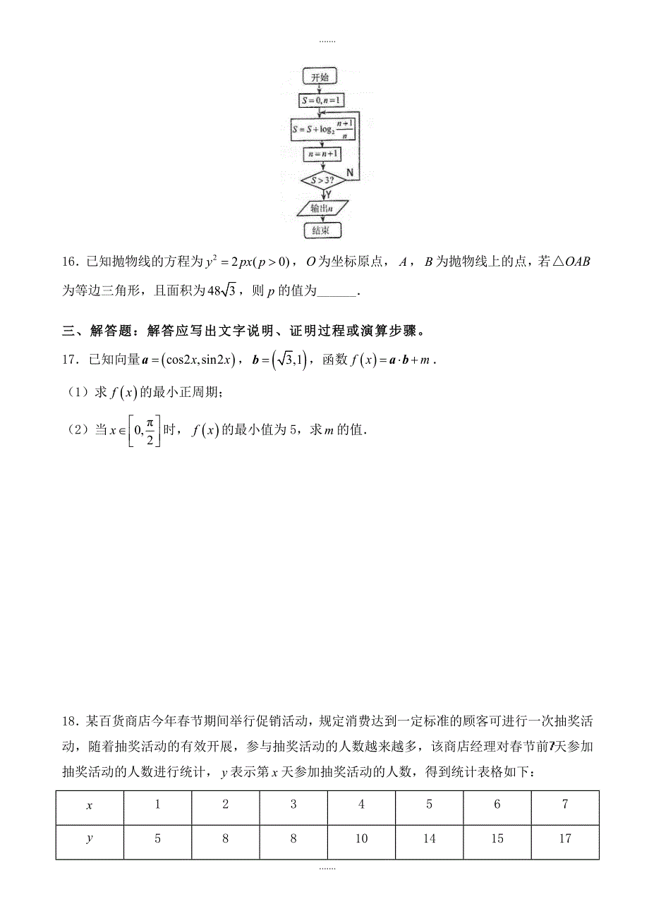 2019-2020学年高三招生全国统一考试仿真数学理科模拟试题(十)有参考答案_第4页