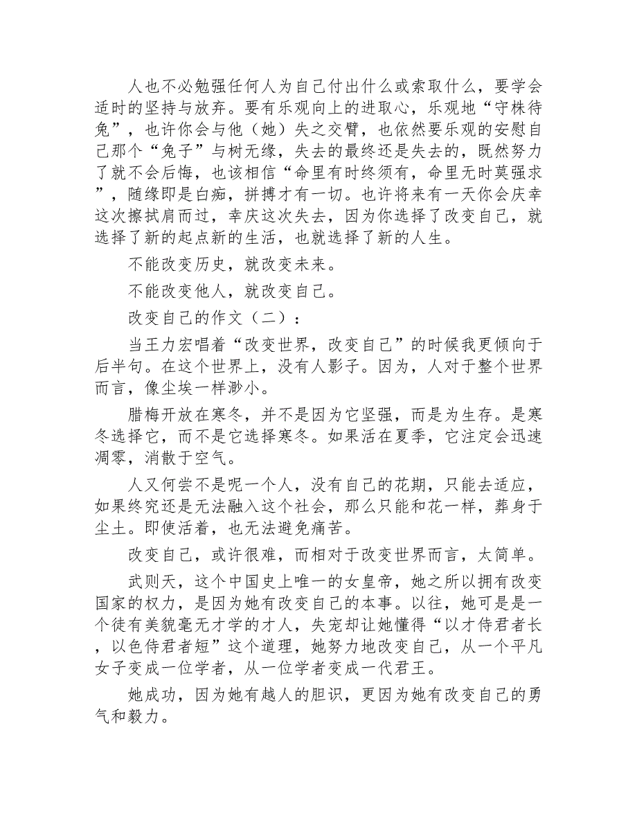 改变自己的作文25篇2020年_第2页