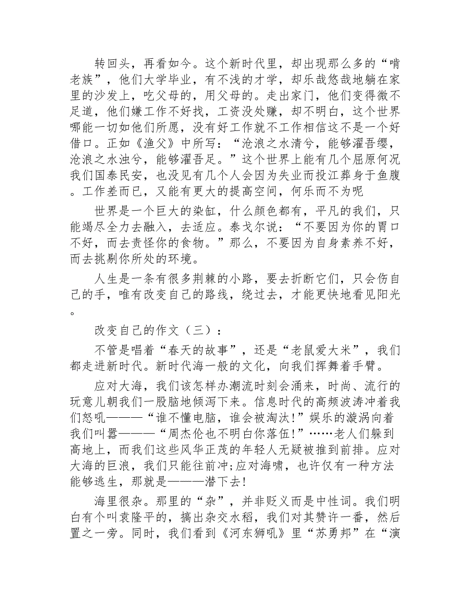 改变自己的作文25篇2020年_第3页