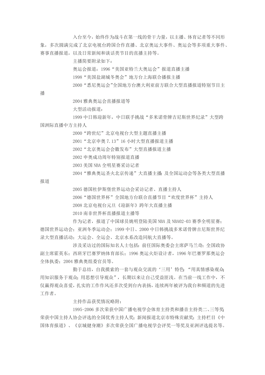 （2020年）（广告传媒）北京电视台主持人评选_第2页