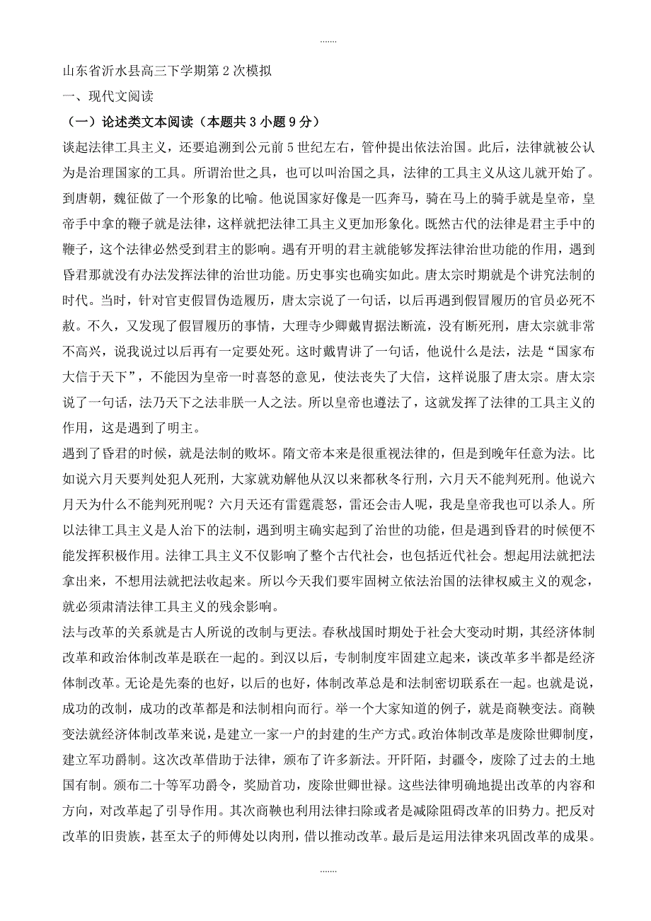 2019-2020学年山东省沂水县高三下学期第二次模拟语文试卷_第1页