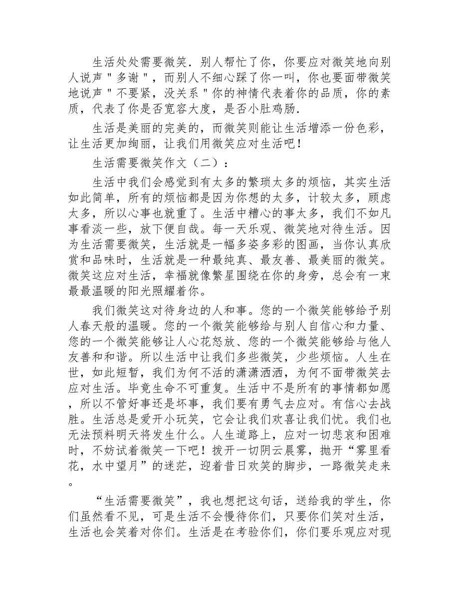 生活需要微笑作文15篇2020年_第2页