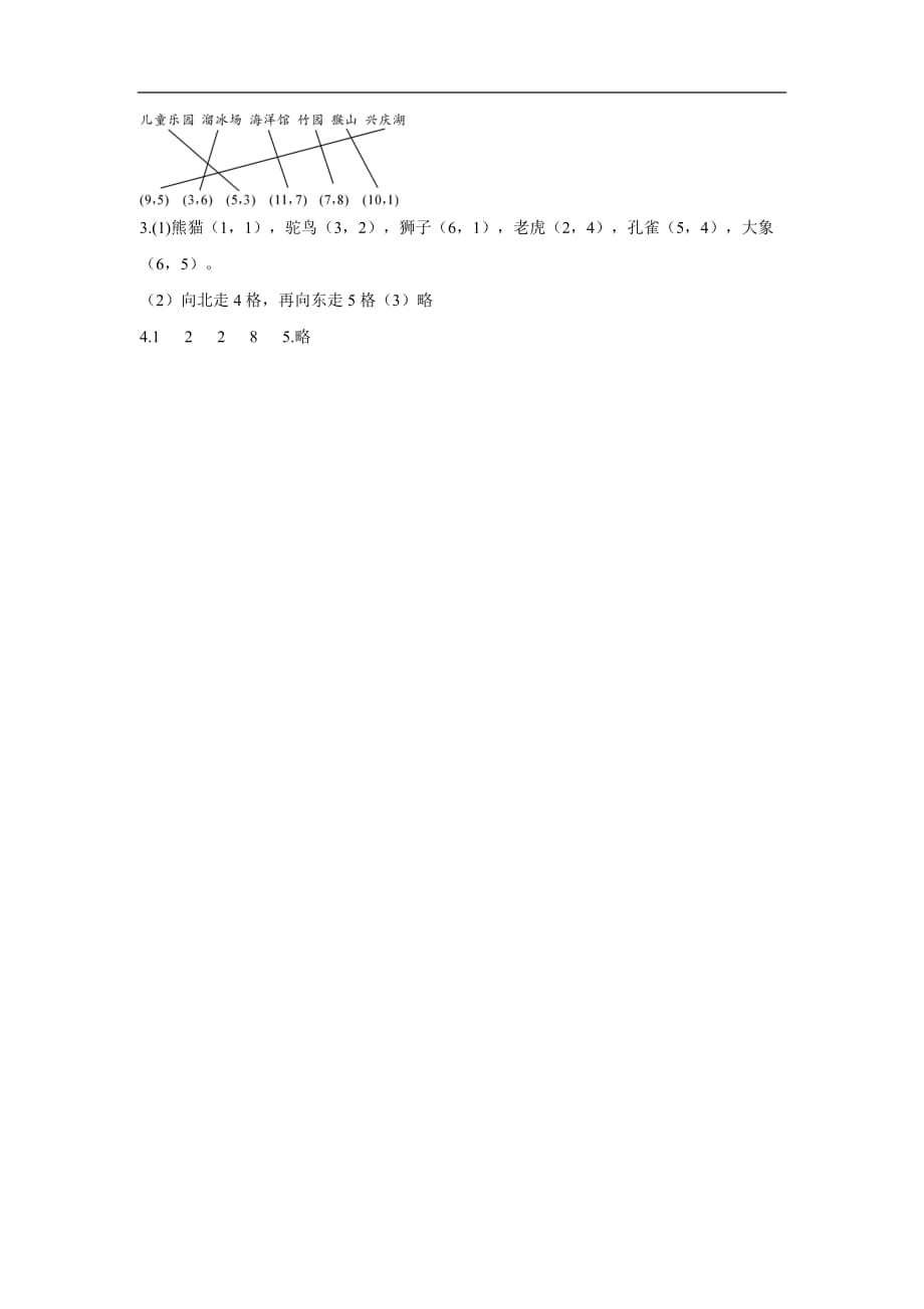 北师大版数学五年级下册《确定位置（一）》一课一练 (1)_第4页