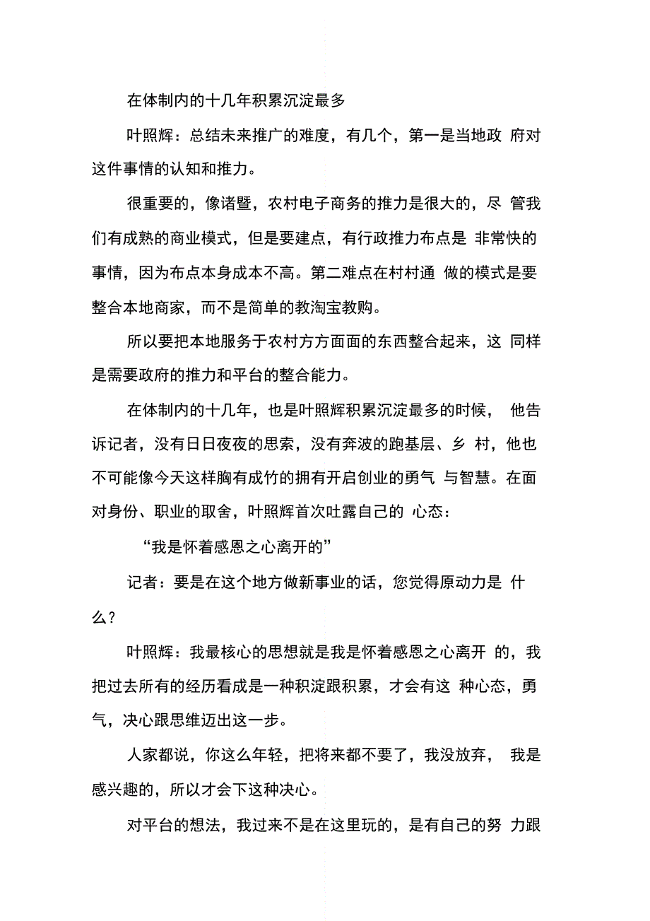 副市长辞职报告_第4页