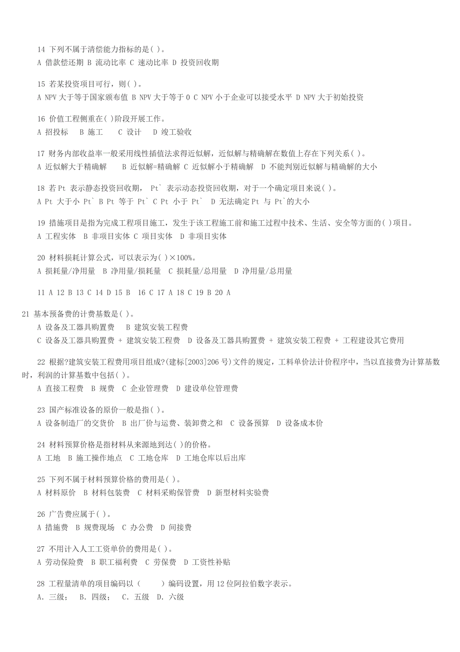 2011全国造价员模拟试题1.doc_第2页