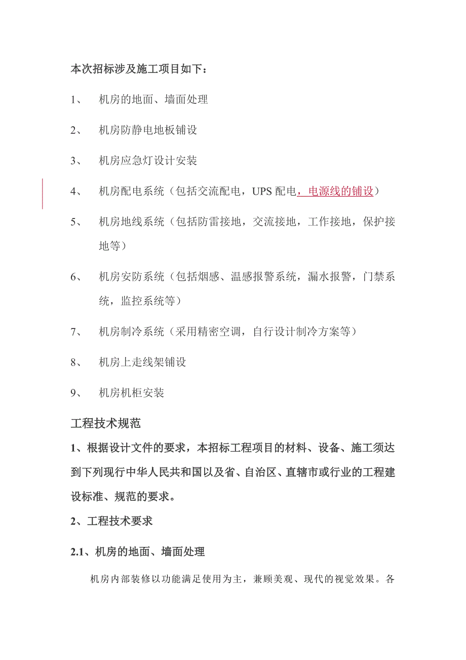 (2020年）（广告传媒）数字电视机房装修_第2页