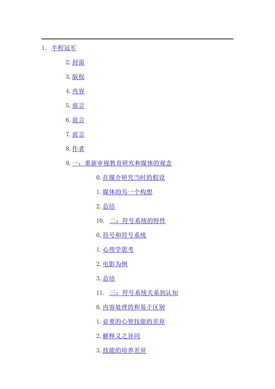 (2020年）（广告传媒）媒体与认知学习的交互(翻译版)_第1页