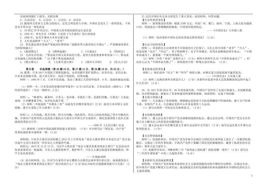 山东省临沂市蒙阴县八年级历史上学期期末考试试题_第2页