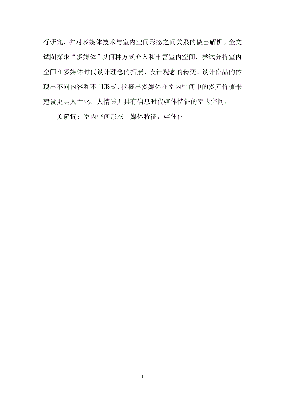 (2020年）（广告传媒）室内空间形态的多媒体特征及应用研究_第2页