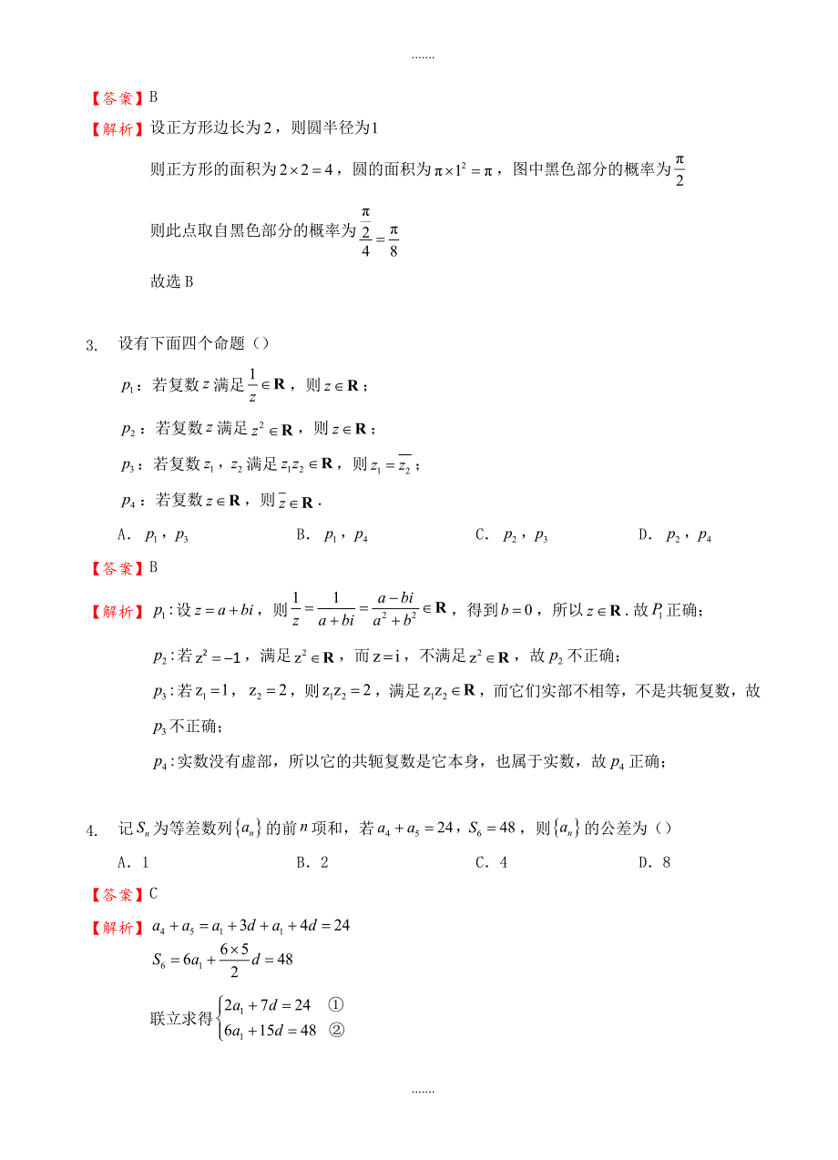 2019-2020学年全国ⅰ卷数学(理)高考模拟试题(word版有参考答案)_第2页