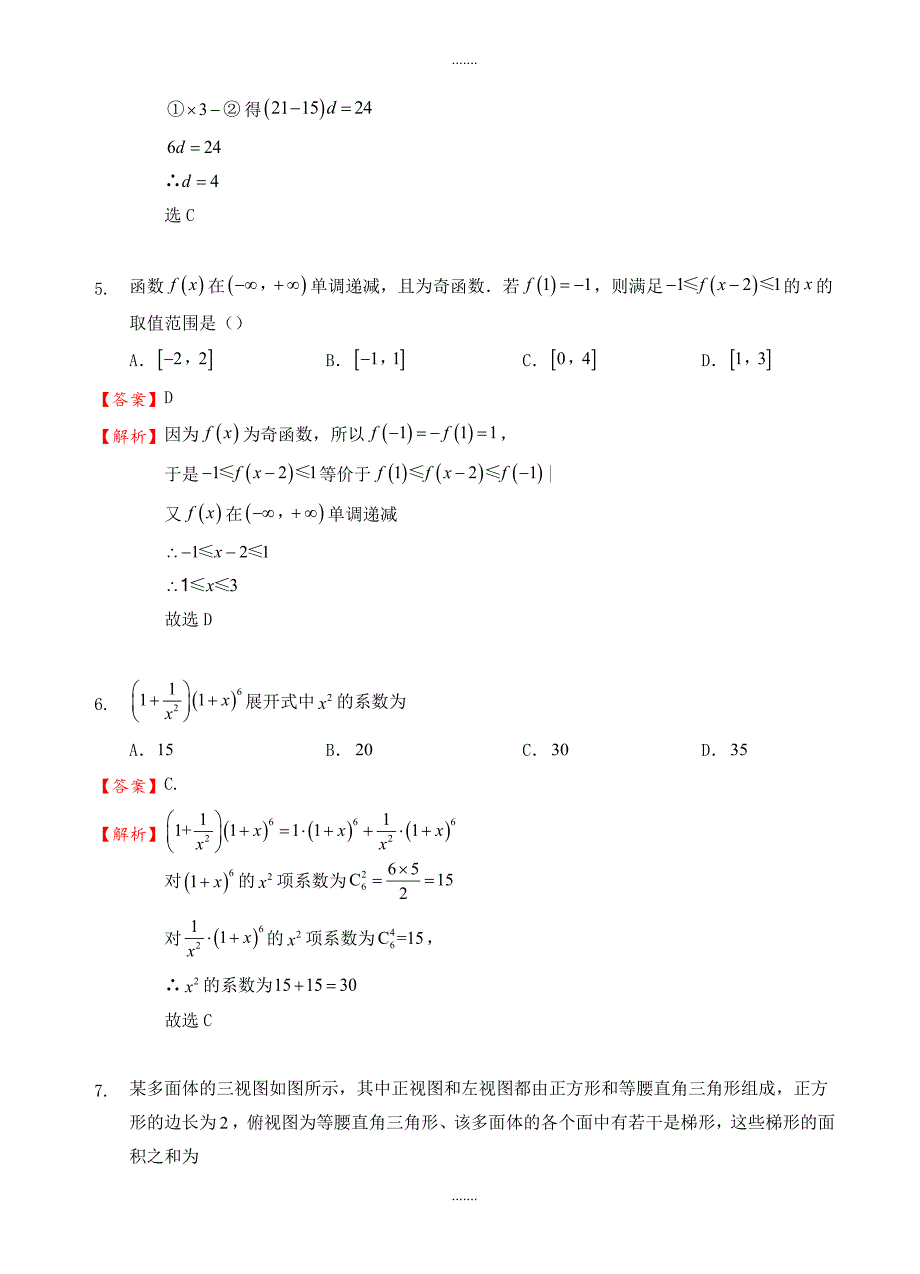 2019-2020学年全国ⅰ卷数学(理)高考模拟试题(word版有参考答案)_第3页