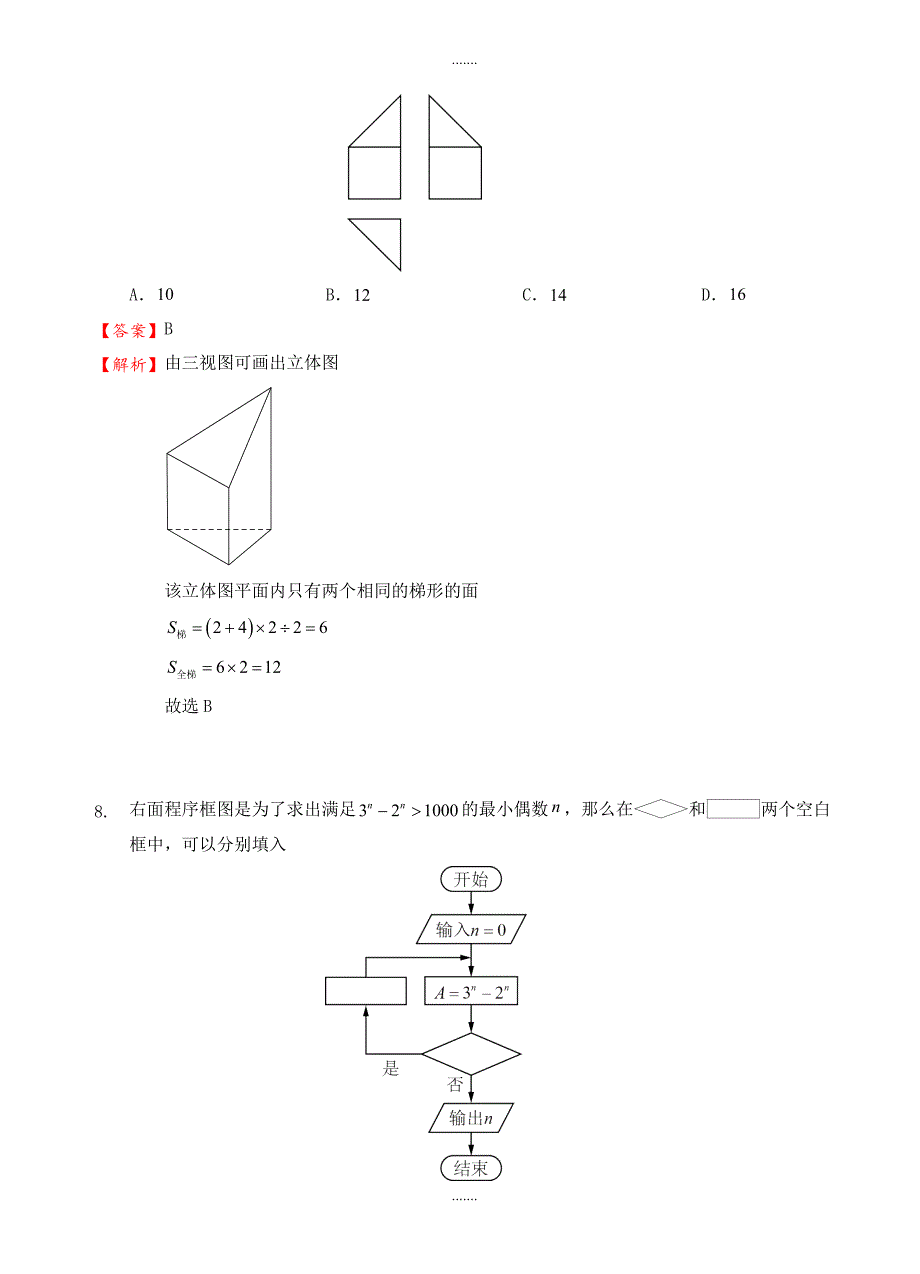 2019-2020学年全国ⅰ卷数学(理)高考模拟试题(word版有参考答案)_第4页