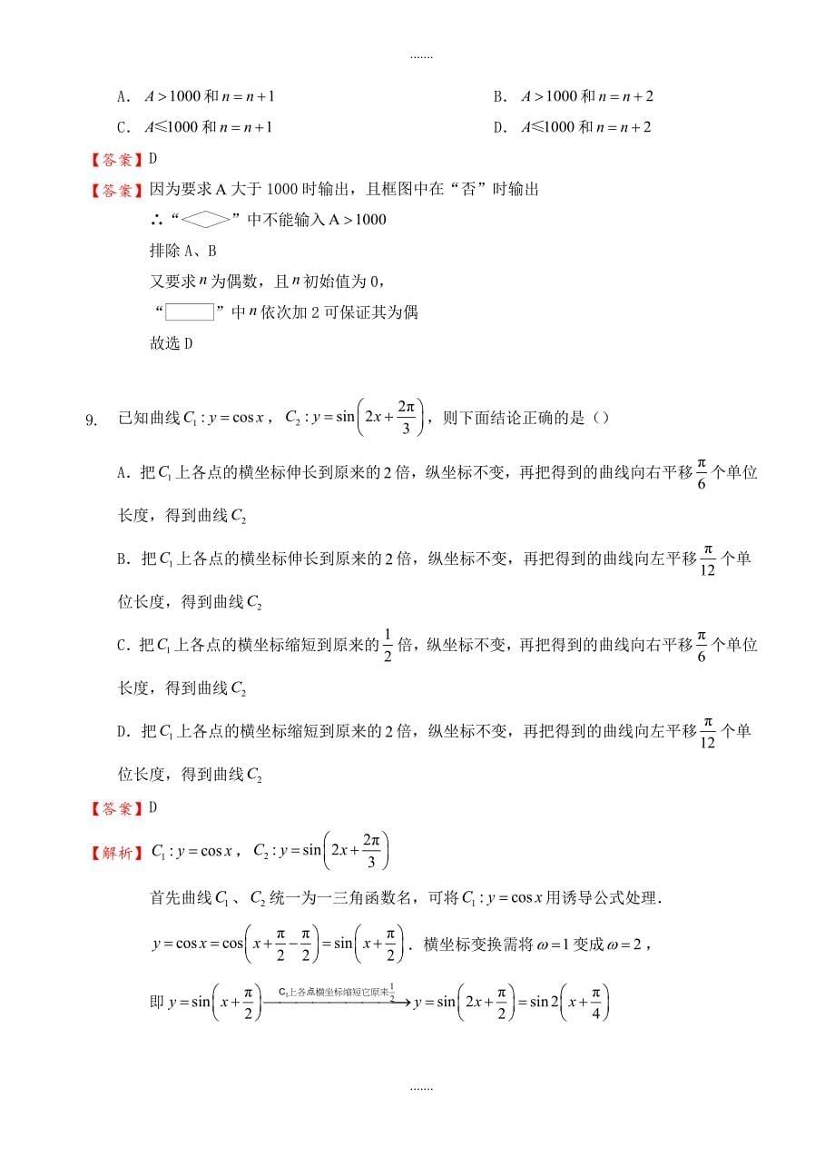 2019-2020学年全国ⅰ卷数学(理)高考模拟试题(word版有参考答案)_第5页