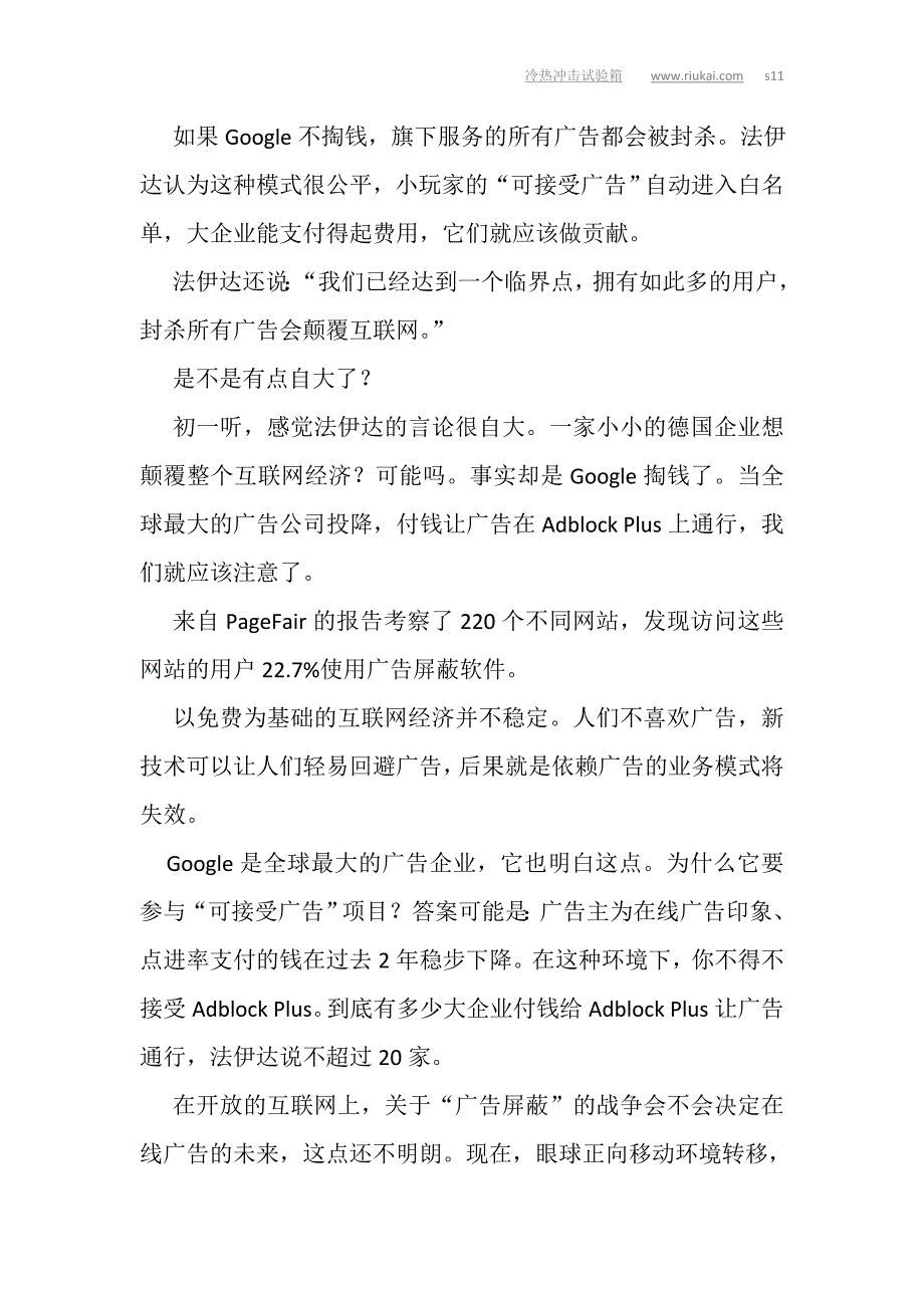 （2020年）（广告传媒）(冷热冲击试验箱)广告屏蔽软件扼住谷歌咽喉赚钱_第3页