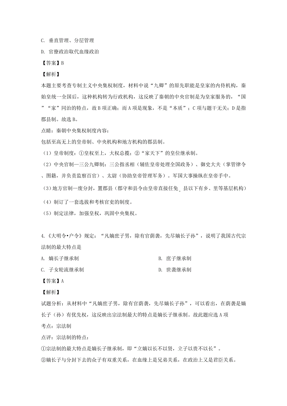 安徽省滁州市定远县育才学校2019-2020学年高一历史9月月考试题（含解析）.doc_第2页