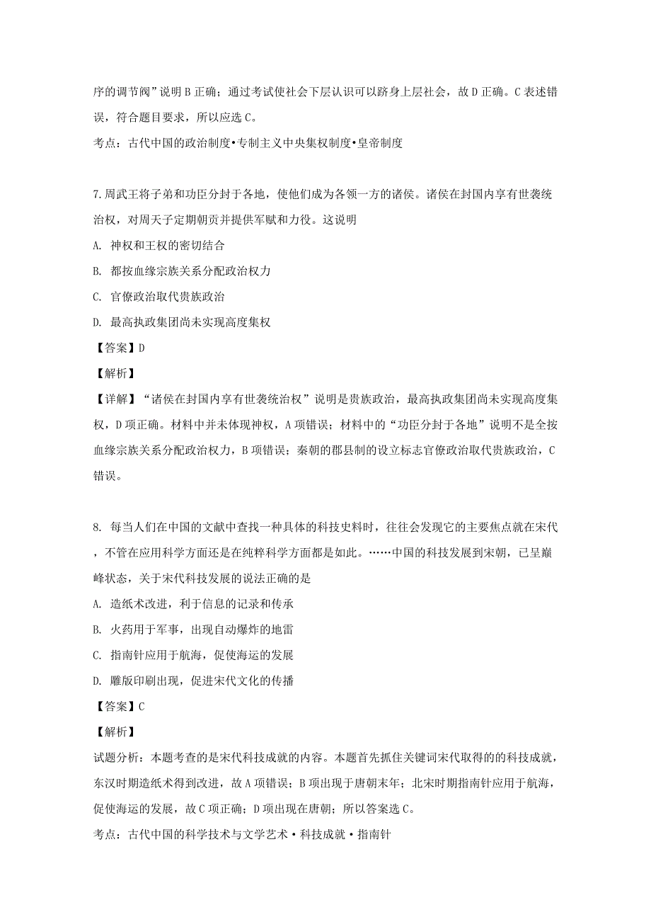 安徽省滁州市定远县育才学校2019-2020学年高一历史9月月考试题（含解析）.doc_第4页