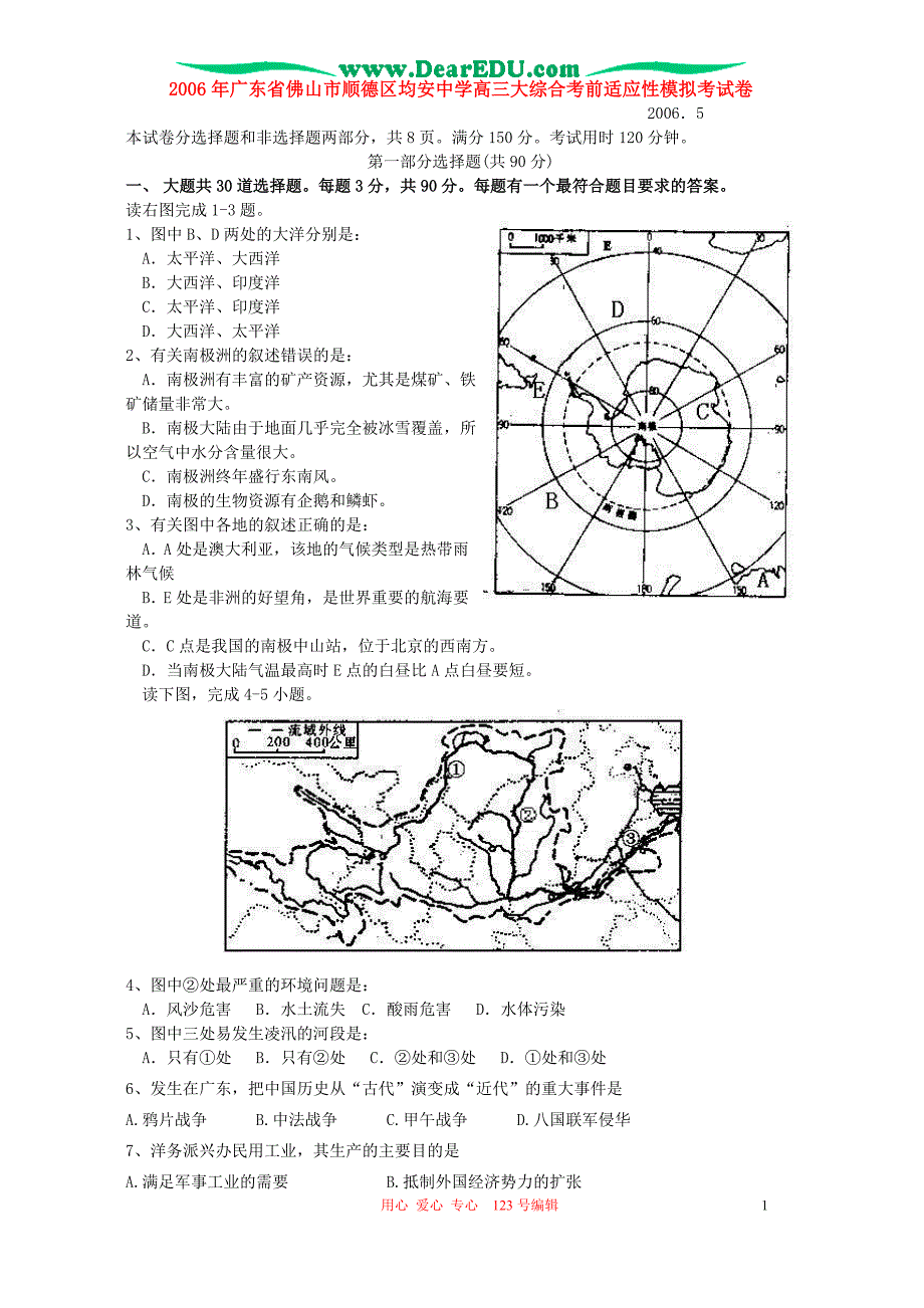 广东佛山顺德区高三大综合适应性模拟考 .doc_第1页