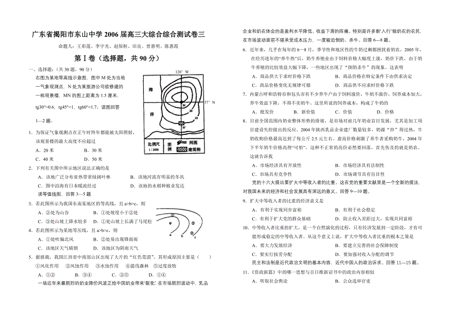 广东揭阳东山中学高三大综合综合测三 .doc_第1页