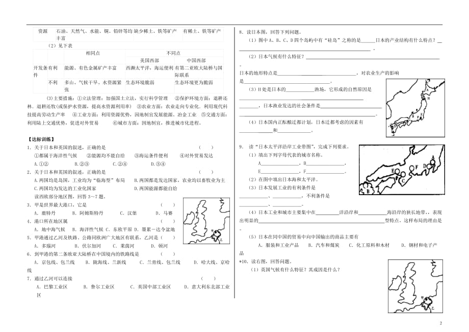 山东省莘县实验高级中学高中地理1.2自然环境和人类活动的差异（第1课时）学案鲁教版必修3_第2页