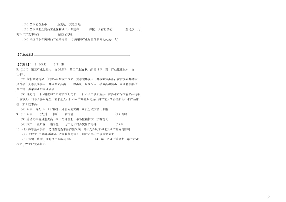 山东省莘县实验高级中学高中地理1.2自然环境和人类活动的差异（第1课时）学案鲁教版必修3_第3页