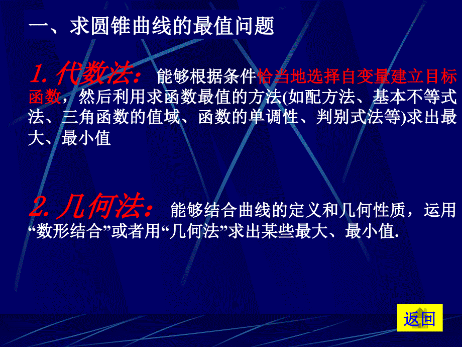 圆锥曲线的综合应用 苏教.ppt_第2页