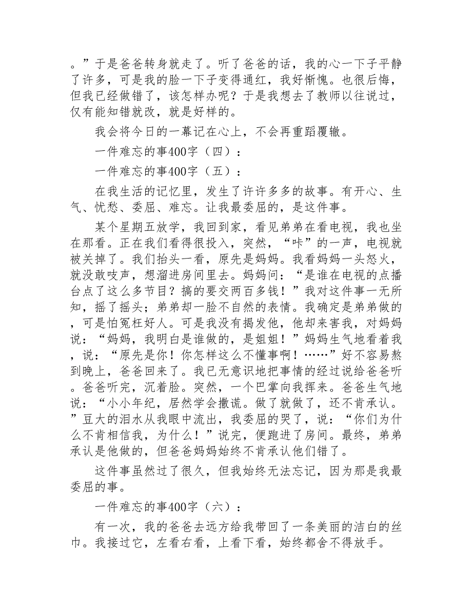 一件难忘的事400字20篇2020年_第3页