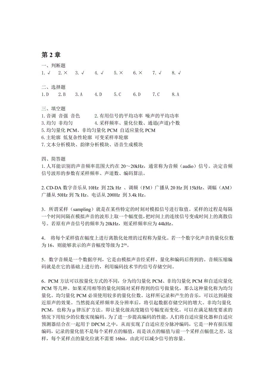 （2020年）（广告传媒）多媒体技术习题答案_第2页