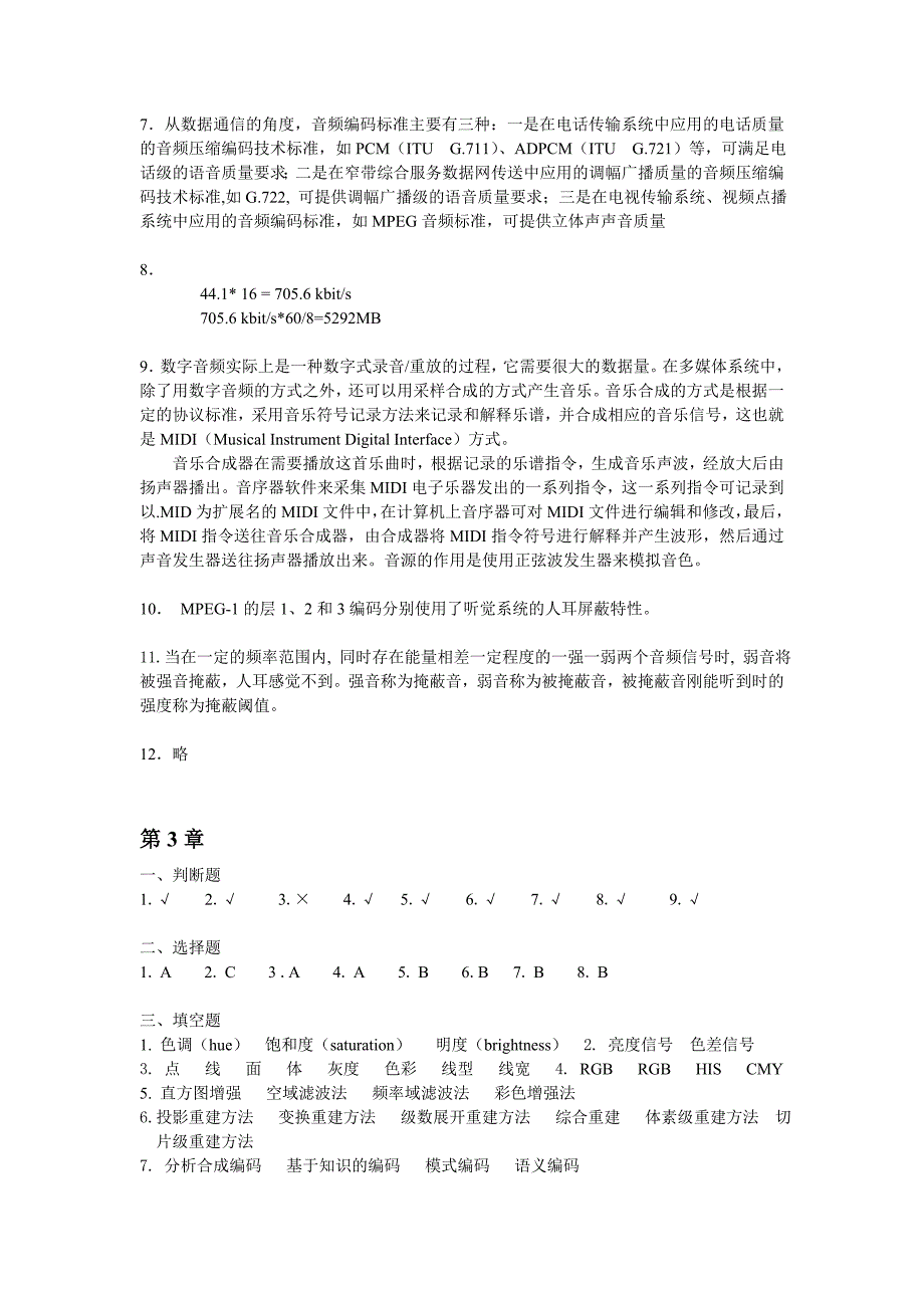 （2020年）（广告传媒）多媒体技术习题答案_第3页