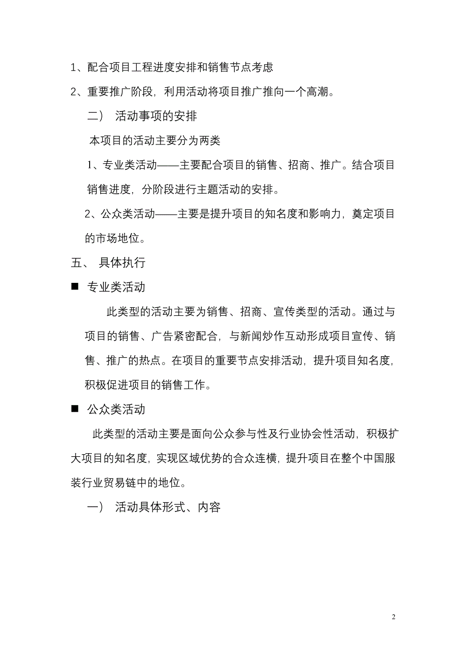 （2020年）（公关策划）汉正街第一大道公关活动方案_第2页