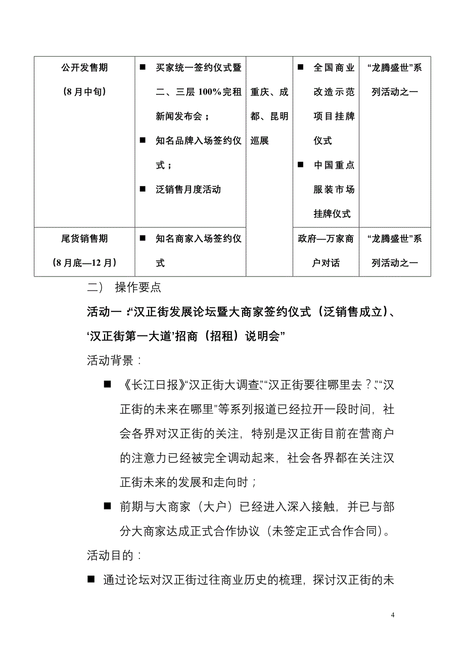 （2020年）（公关策划）汉正街第一大道公关活动方案_第4页