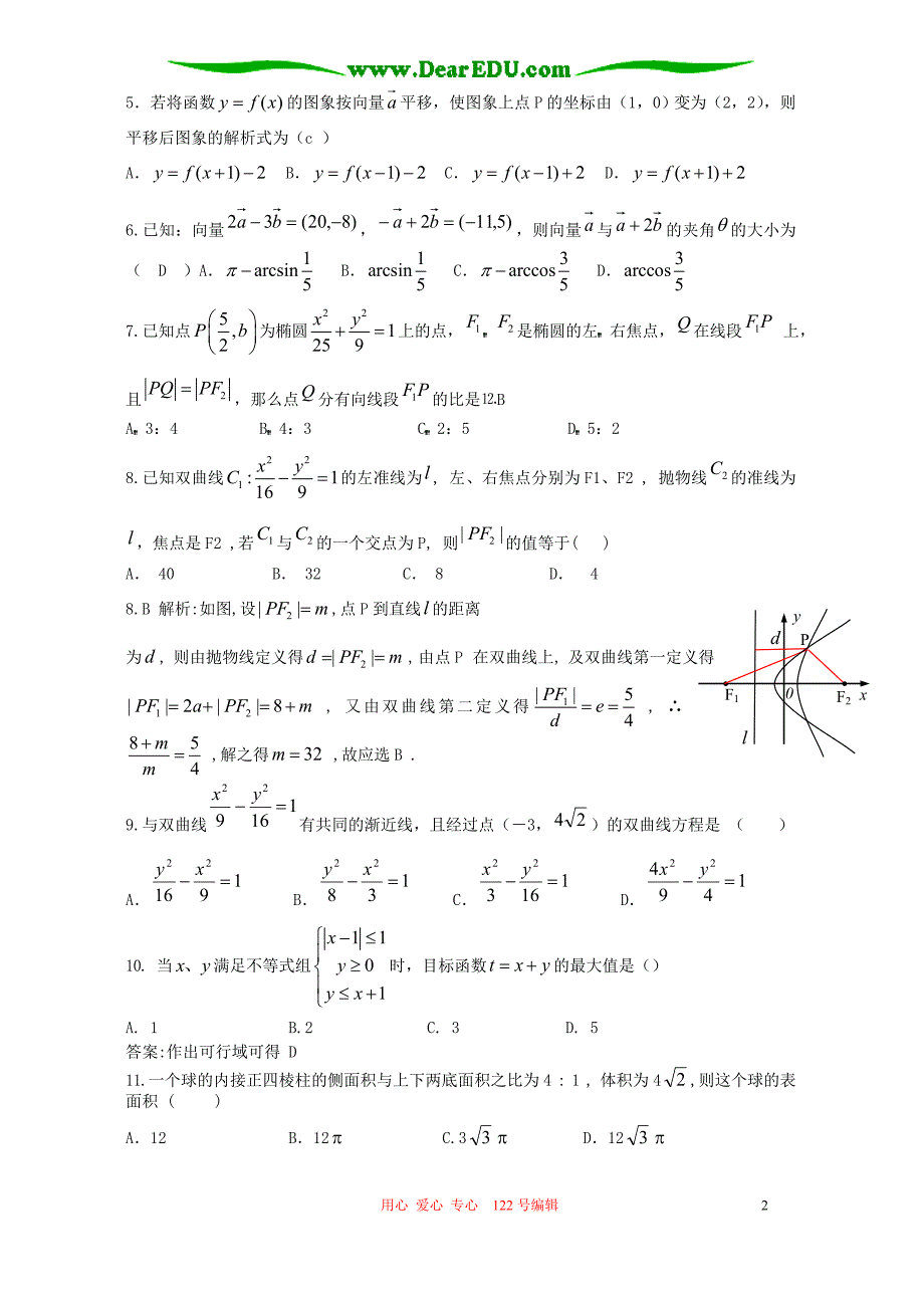 数学思想与方法讲座四 分析综合法测试.doc_第2页