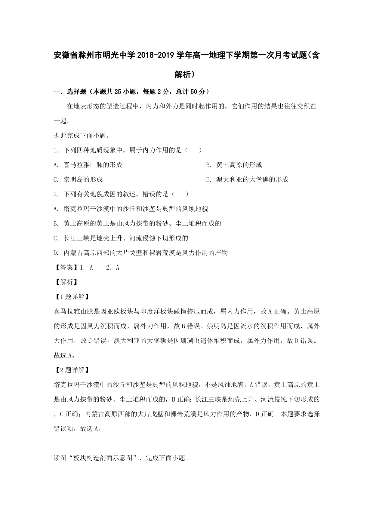 安徽省2018-2019学年高一地理下学期第一次月考试题（含解析）.doc_第1页
