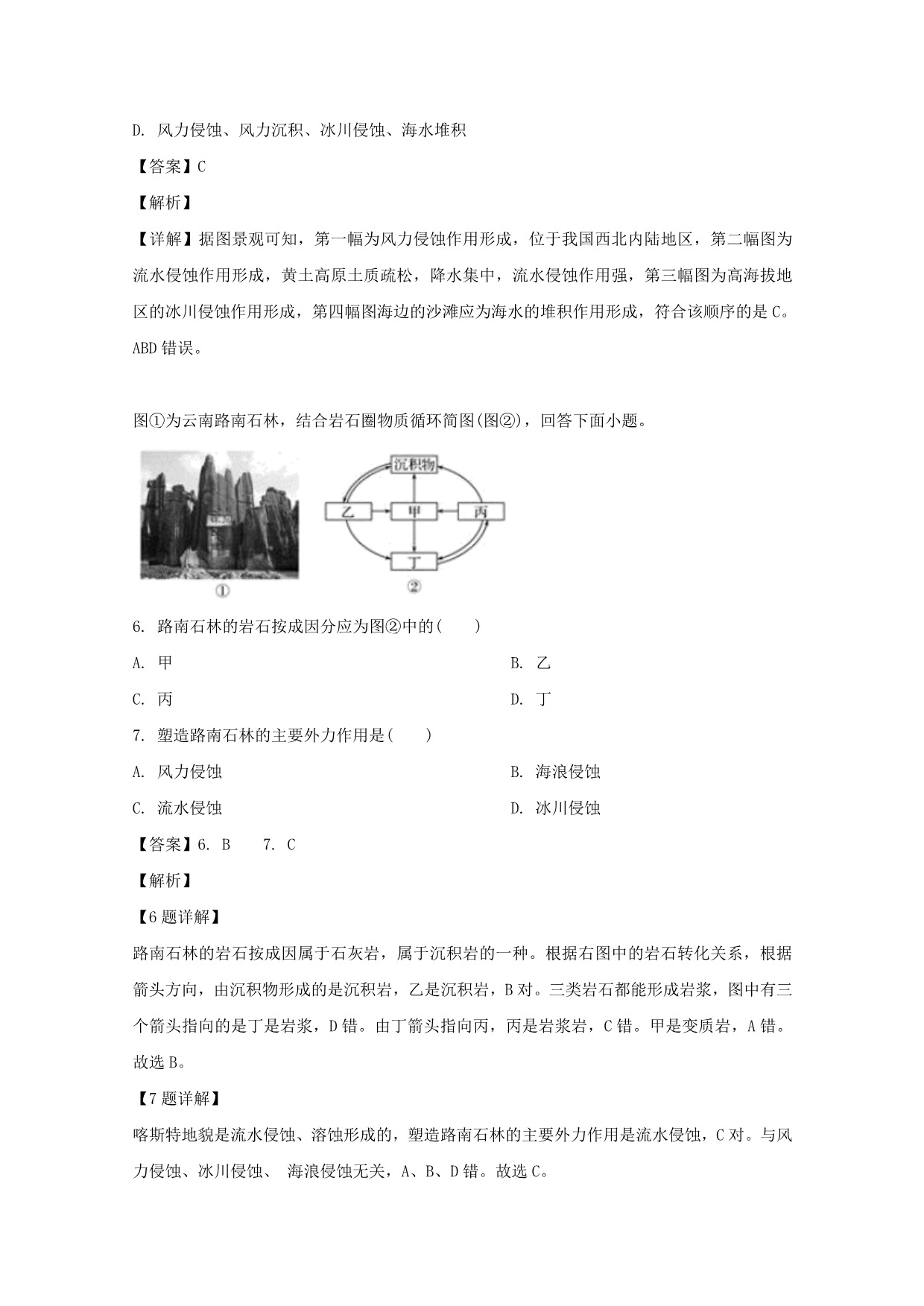 安徽省2018-2019学年高一地理下学期第一次月考试题（含解析）.doc_第3页