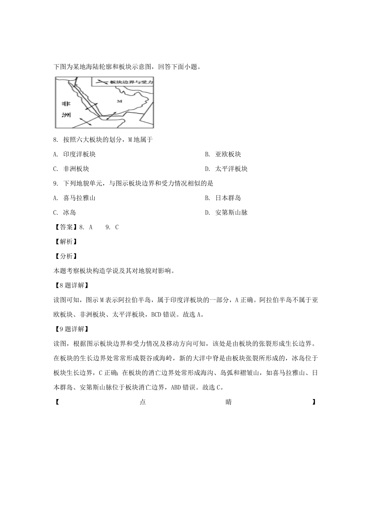 安徽省2018-2019学年高一地理下学期第一次月考试题（含解析）.doc_第4页