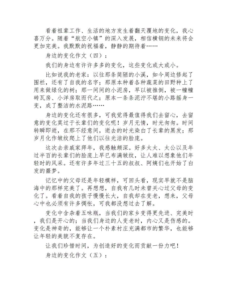 身边的变化作文15篇2020年_第4页