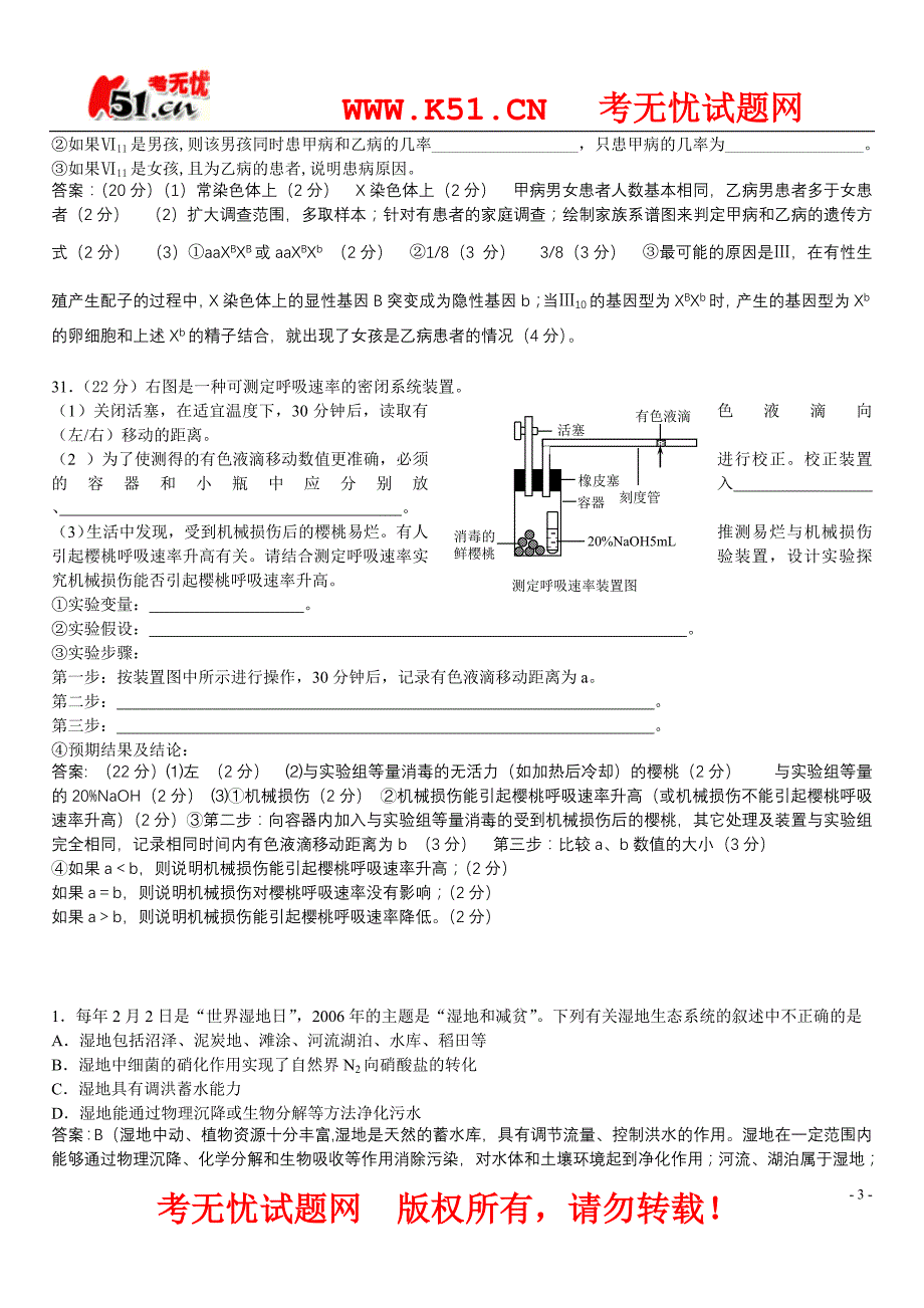 北京伯乐马教育研究所专家命制生物押题卷.doc_第3页